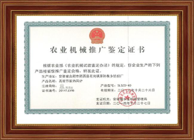 5LSZD-40 Agro Machinery Promotion Certificate