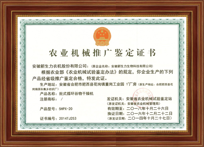 5HPX-20 Agro Machinery Promotion Certificate