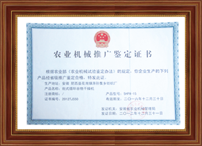 5HPX-15 Agro Machinery Promotion Certificate