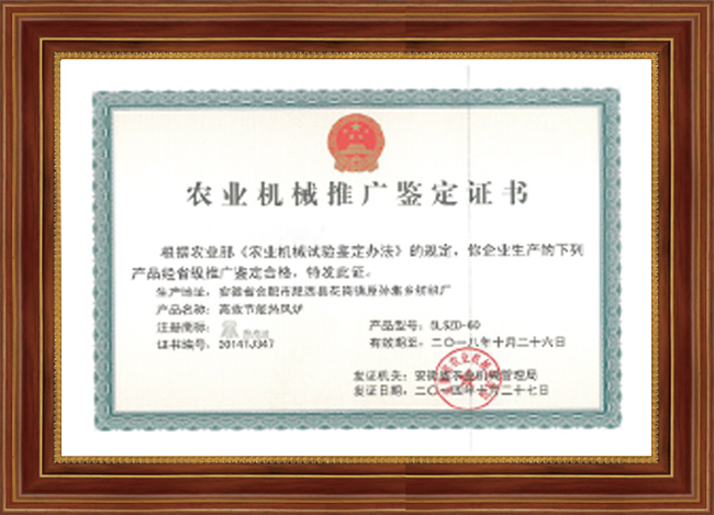 5LSZD-60 Agro Machinery Promotion Certificate